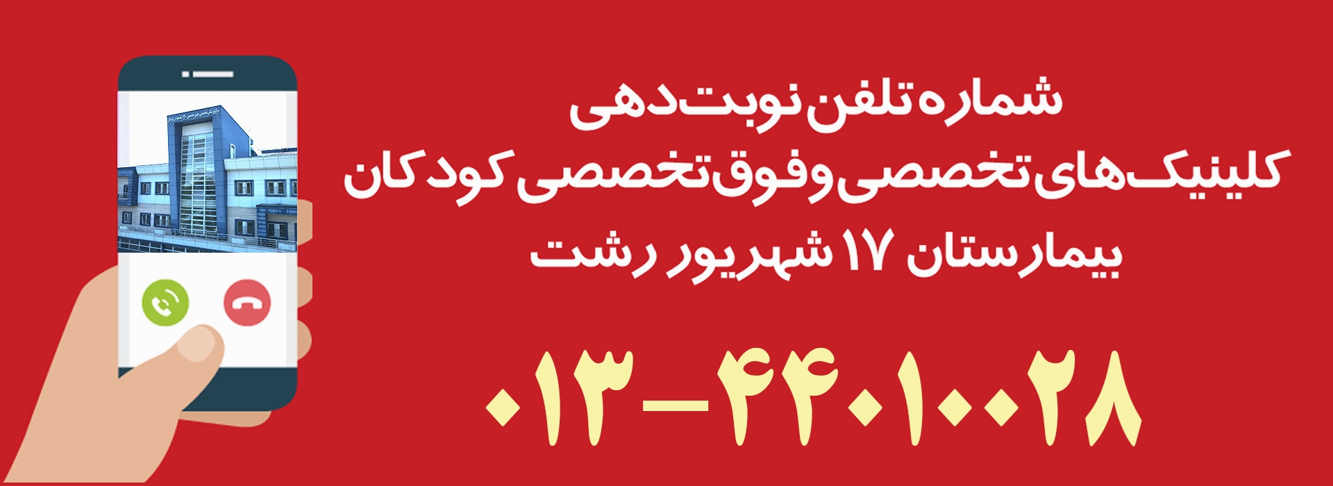 تلفن نوبت دهی درمانگاه تخصصی
