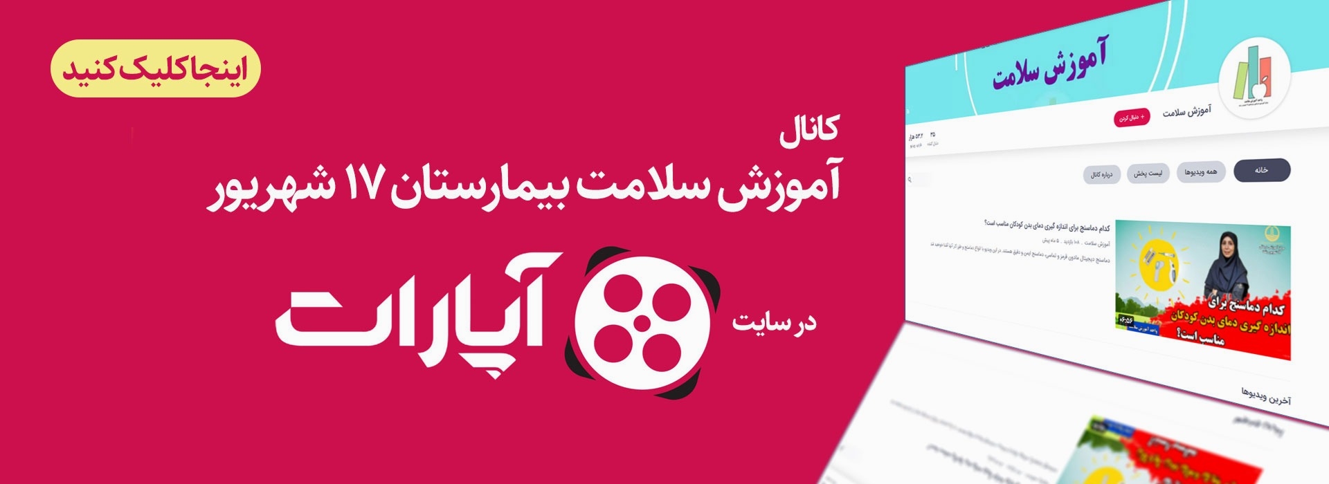 آپارات آموزش سلامت