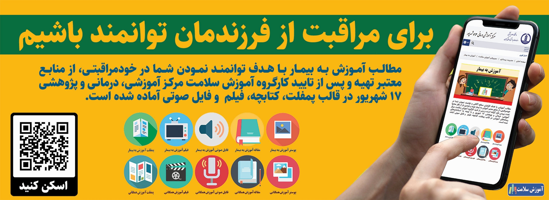 آموزش سلامت