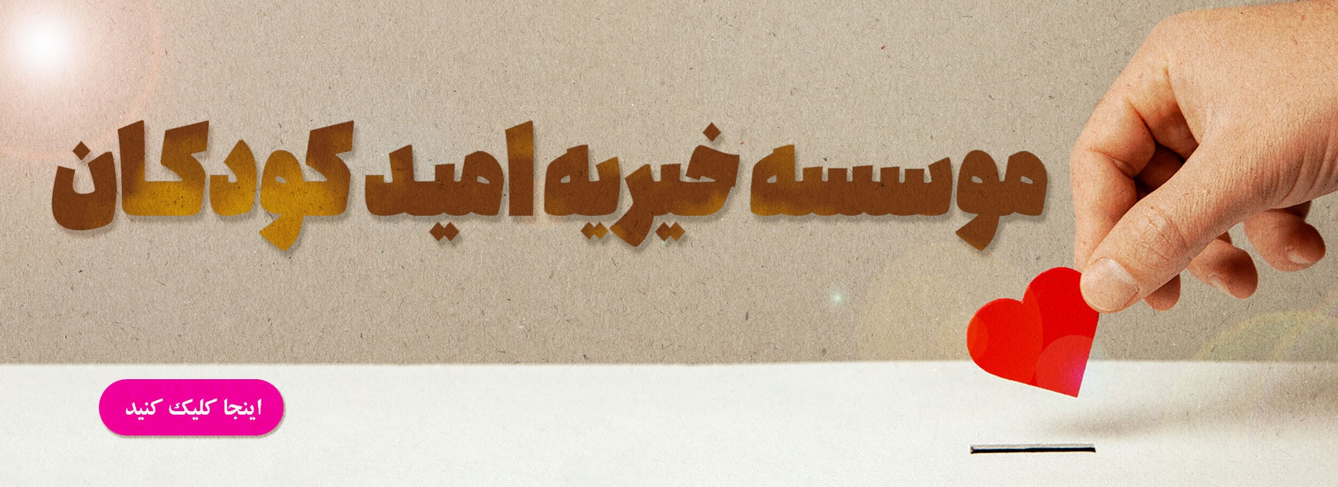 خیرین سلامت