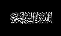 پیام تسلیت رییس بیمارستان 17شهریور رشت (13 اسفند 1403)