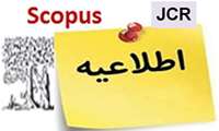 فهرست مجلات Scopus و (ISI) Web of Science مربوط به ارزیابی سال 2022 منتشر شد