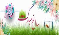 پیام تبریک تیم مدیریتی بیمارستان 17 شهریور به مناسبت فرا رسیدن سال 1404