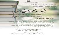 جشنواره گلریزان کتاب در دانشکده داروسازی برگزار خواهد شد