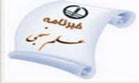 خبرنامه علم سنجی شماره 2 ، سال یازدهم منتشر شد.