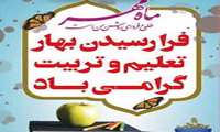 پیام تبریک فرا رسیدن سال تحصیلی جدید 1405-1404 و نحوه عضویت در کتابخانه