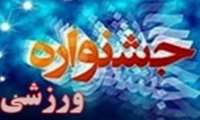 جشنواره ورزشی در بیمارستان 17شهریور رشت برگزار می‌شود