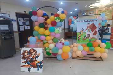 اقدامات بیمارستان17 شهریور به مناسبت هفته کودک
