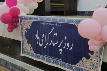 بزرگداشت روز پرستار مرکز آموزشی درمانی 17 شهریور رشت