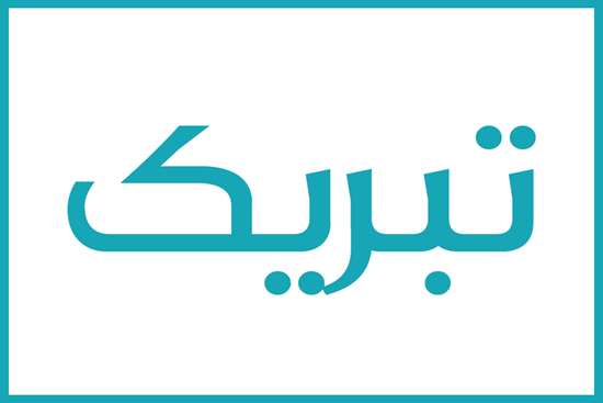 کسب موفقیت فرزندان جناب آقای دکتر پیام شهبازیان -1,