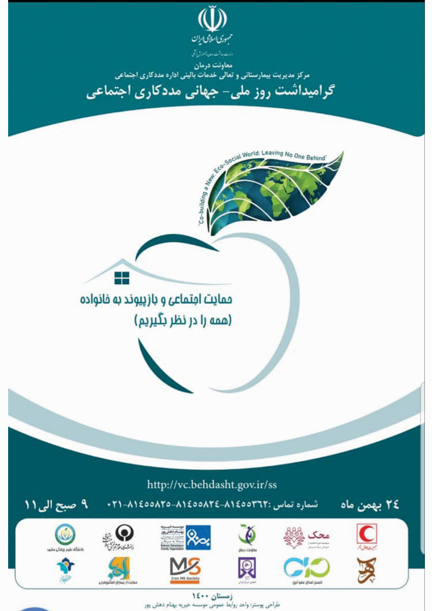 روز جهانی مددکار 1400